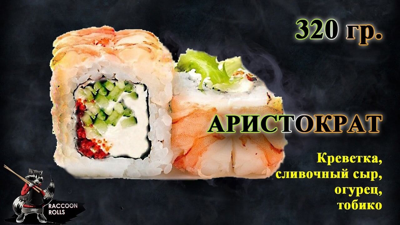 Аристократ