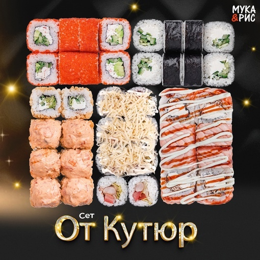 Сет От Кутюр