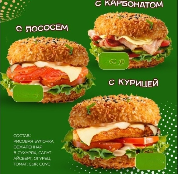 Суши Бургер с карбонатом