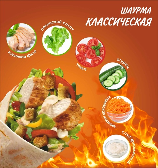 Шаурма классическая