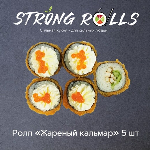 Жареный кальмар 5 шт
