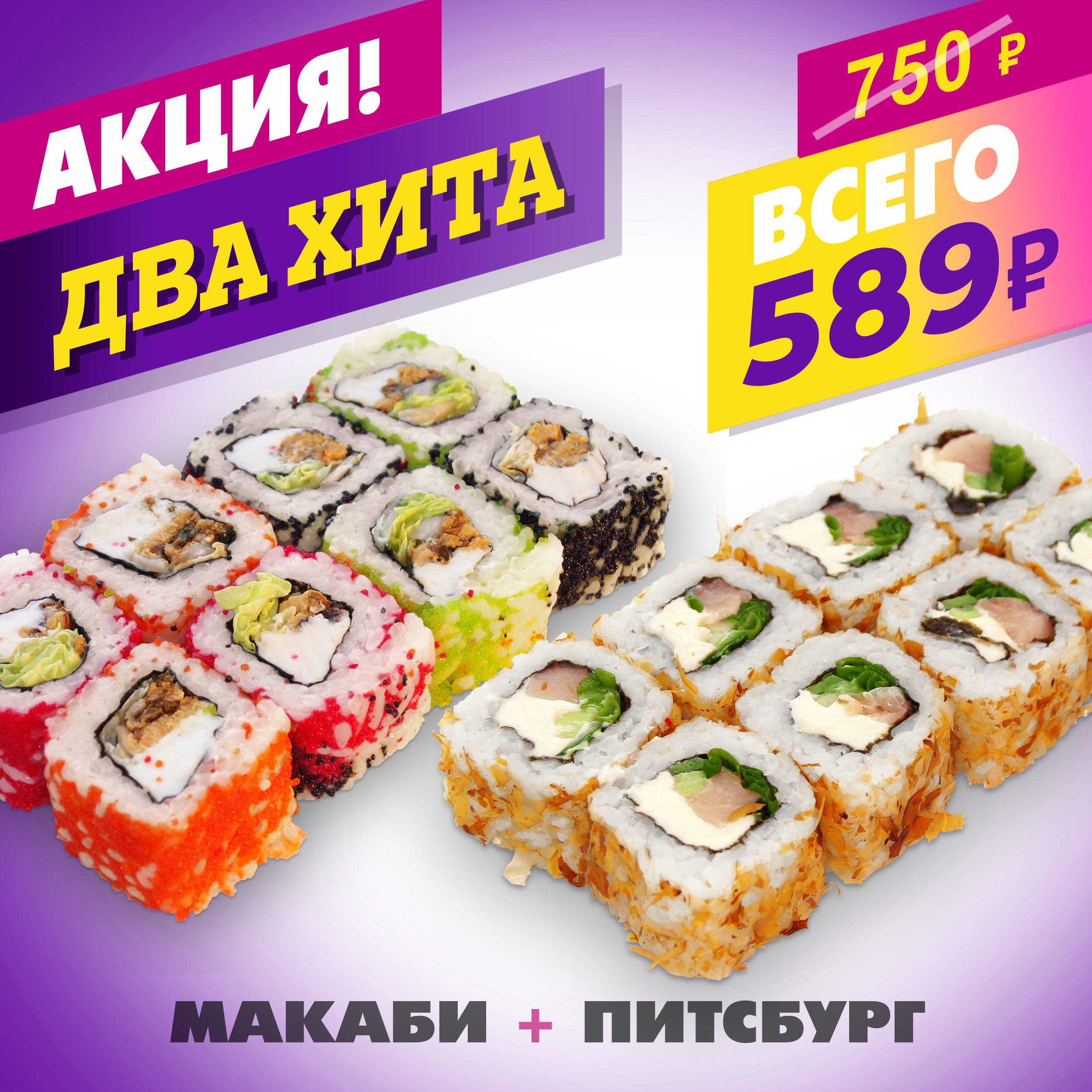 Макаби + Питтсбург