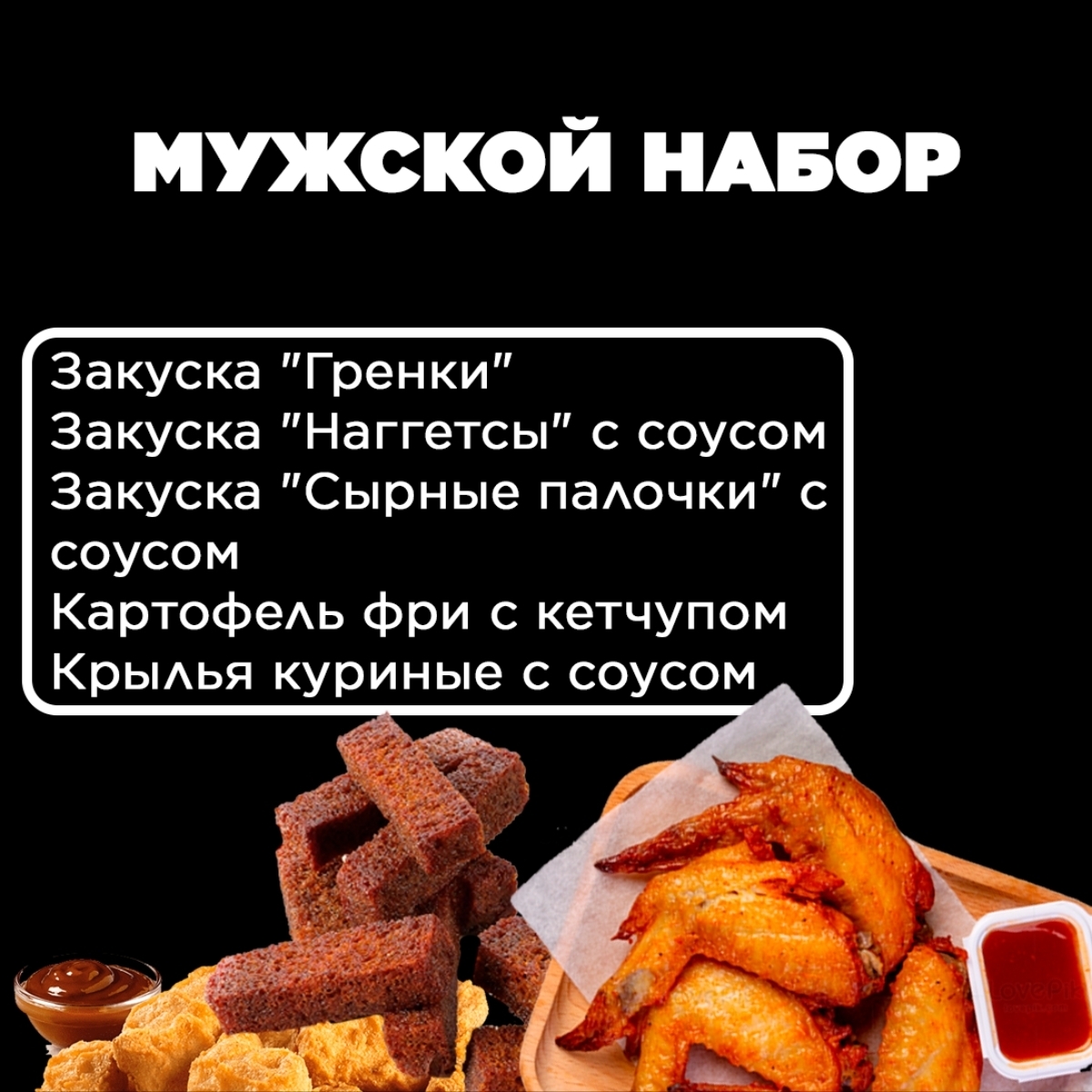 МУЖСКОЙ Сет