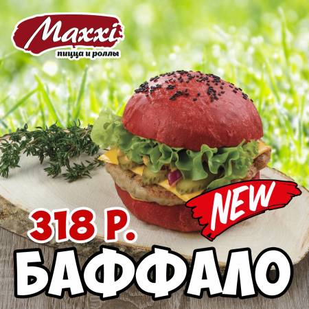 Бургер Баффало