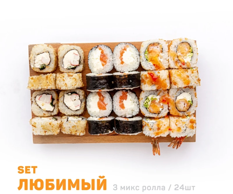 Любимый сет