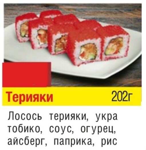 Терияки
