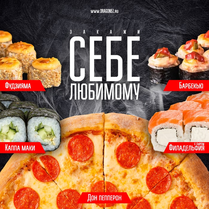 Себе любимому (Пицца + фила + 3 ролла)