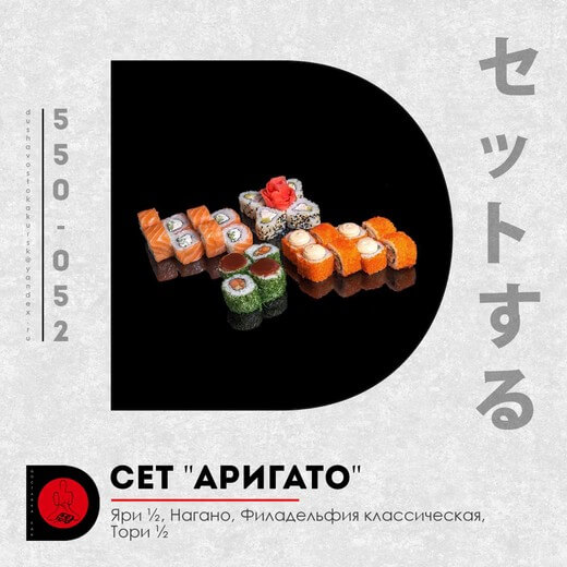 Сет Аригато 24 шт
