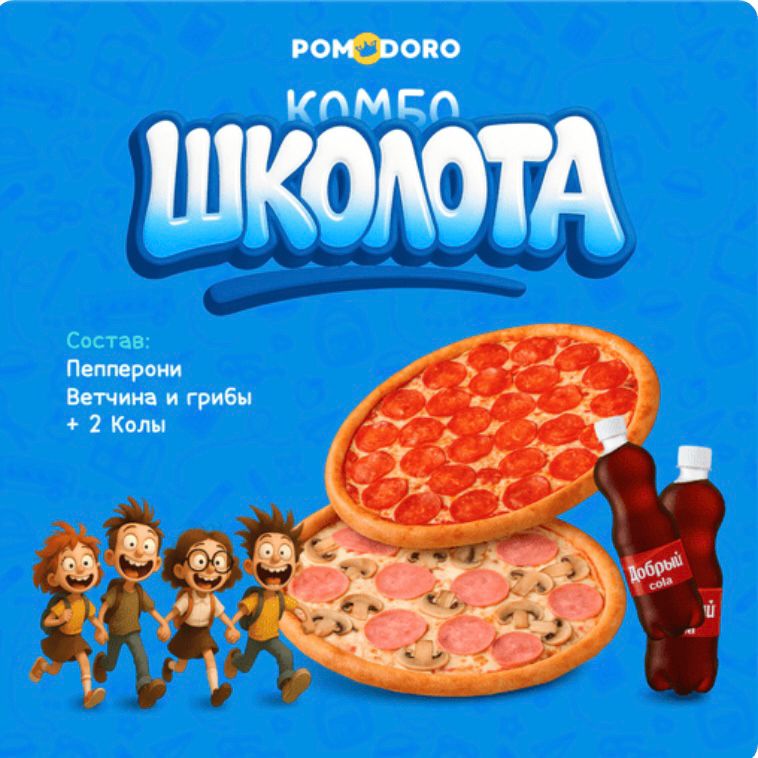 Школота