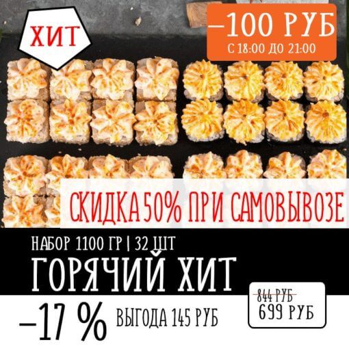 СЕТ ГОРЯЧИЙ ХИТ