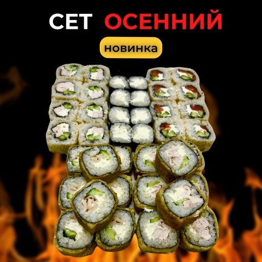 Осенний
