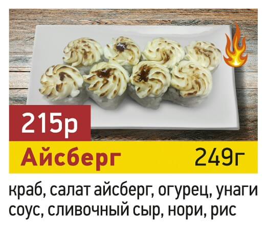 Айсберг
