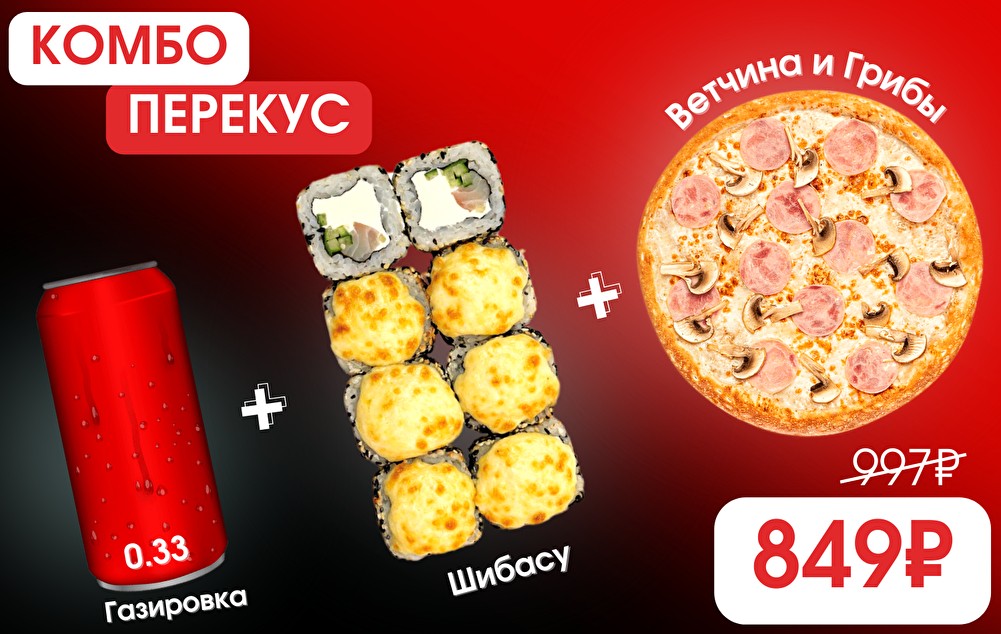 Перекус
