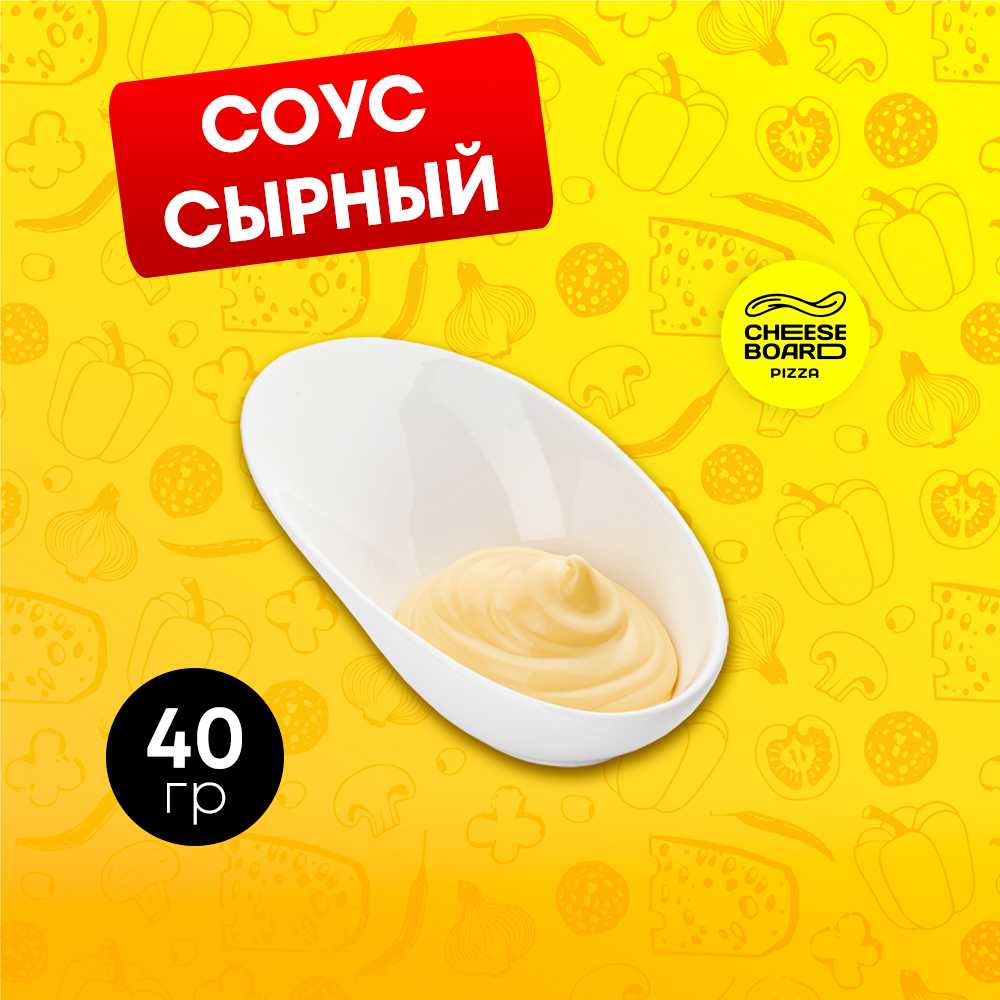 сырный 40гр.