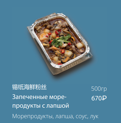 Запеченные морепродукты с лапшой
