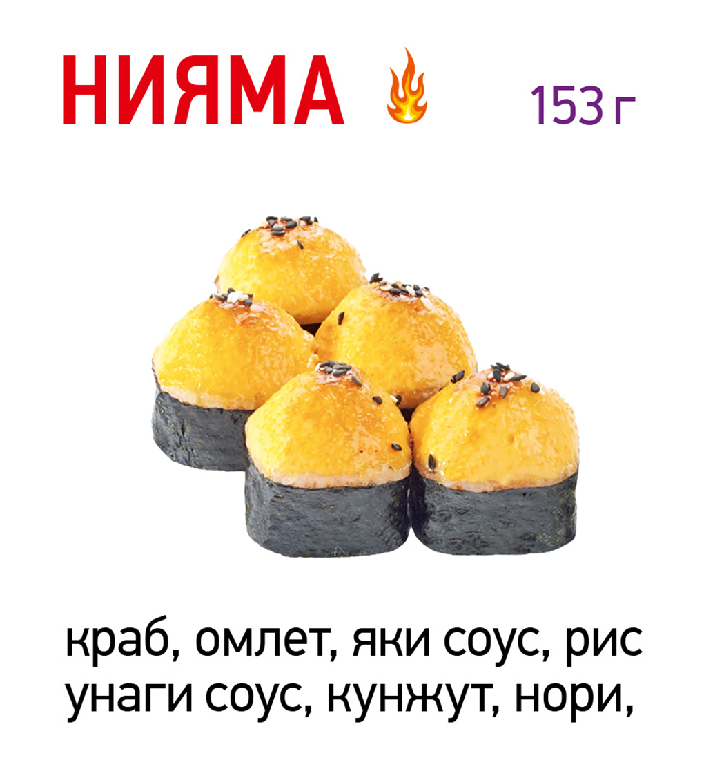 Нияма