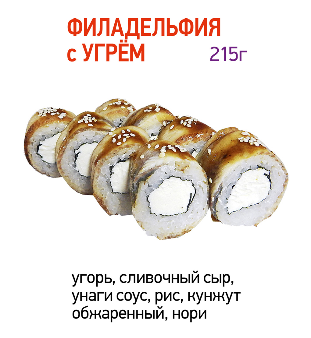 Филадельфия с угрём