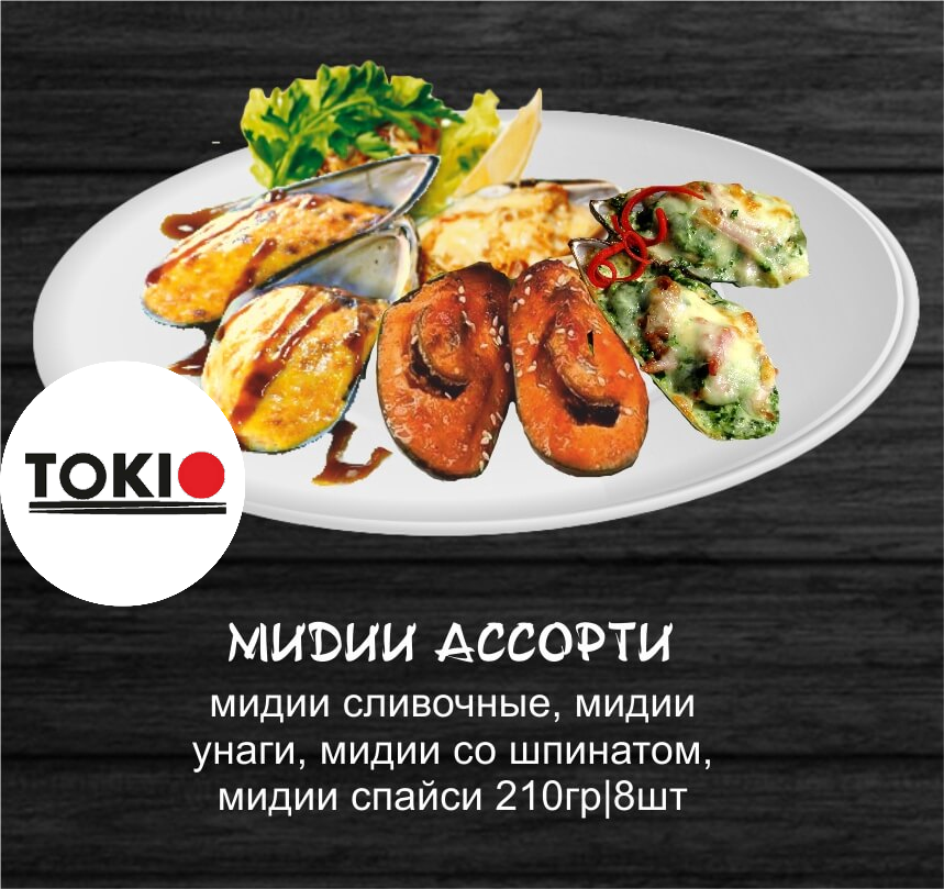 Ассорти мидии