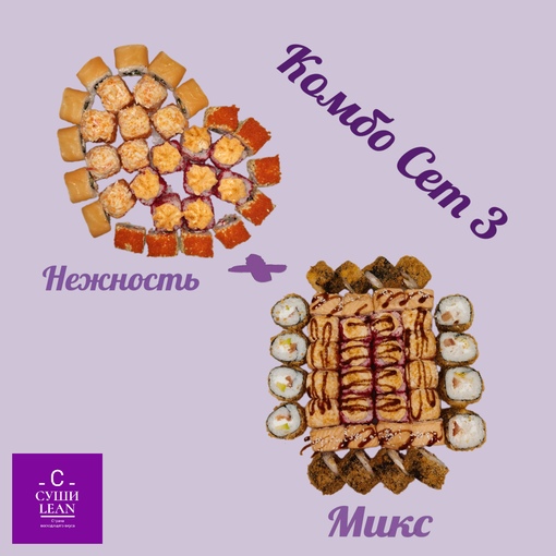 Комбо-сет 3