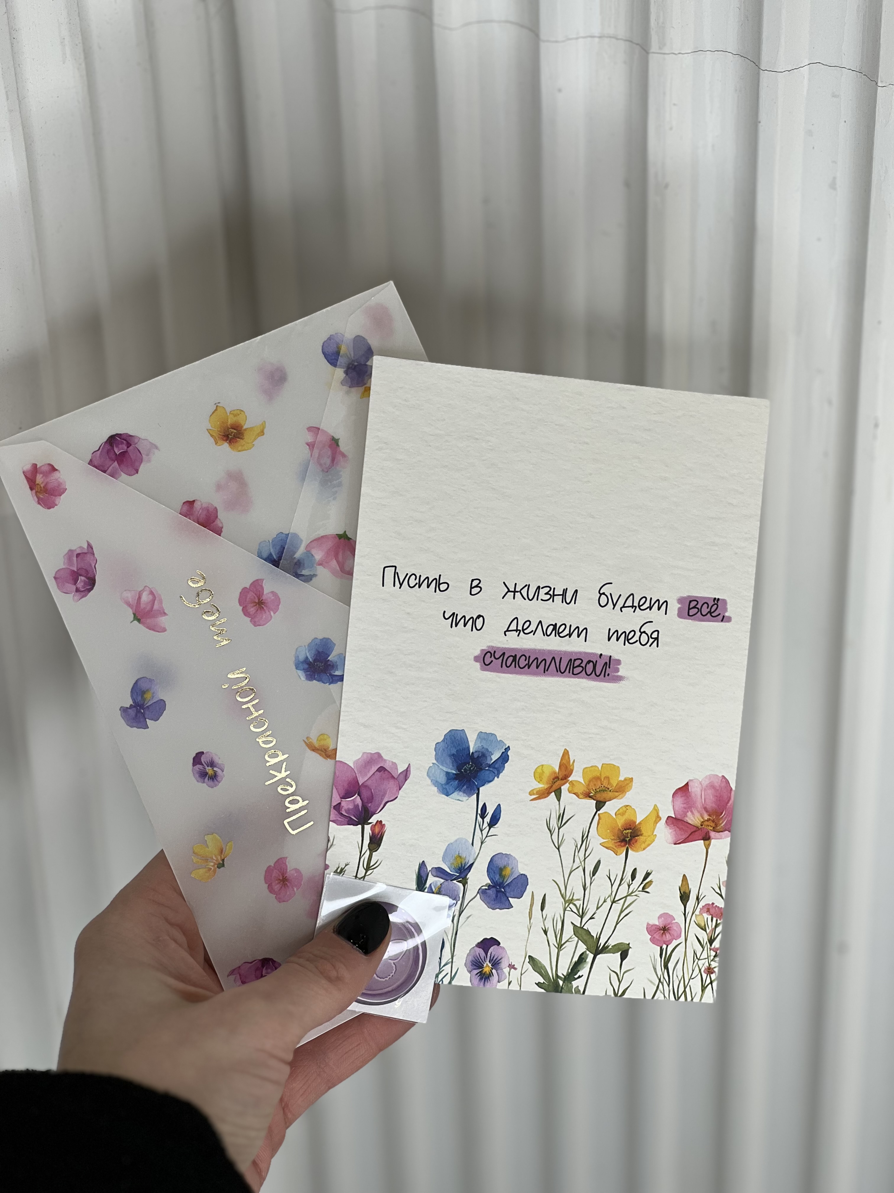 Открытка «Прекрасной тебе»