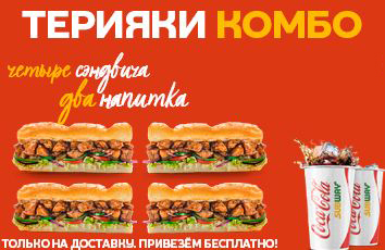 Террияки Комбо