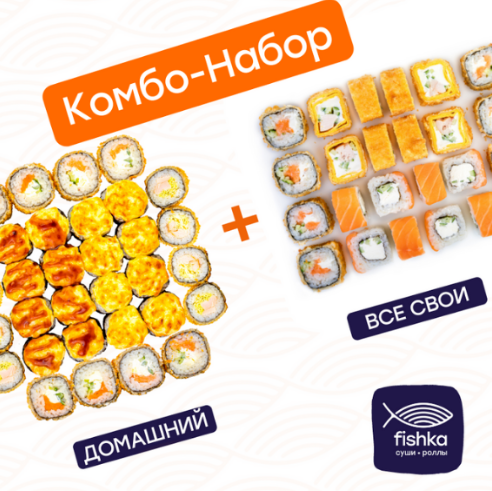 Домашний + Все свои