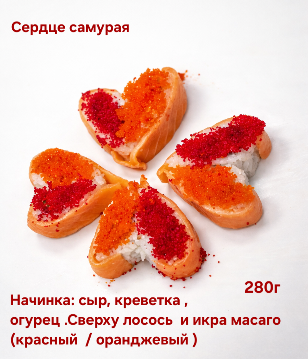 Сердце самурая