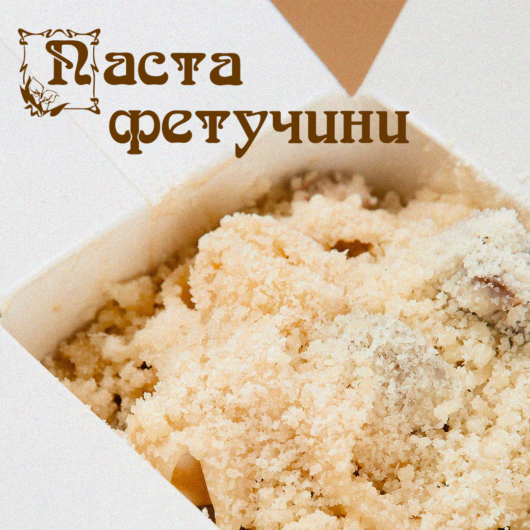 Паста Фетучини