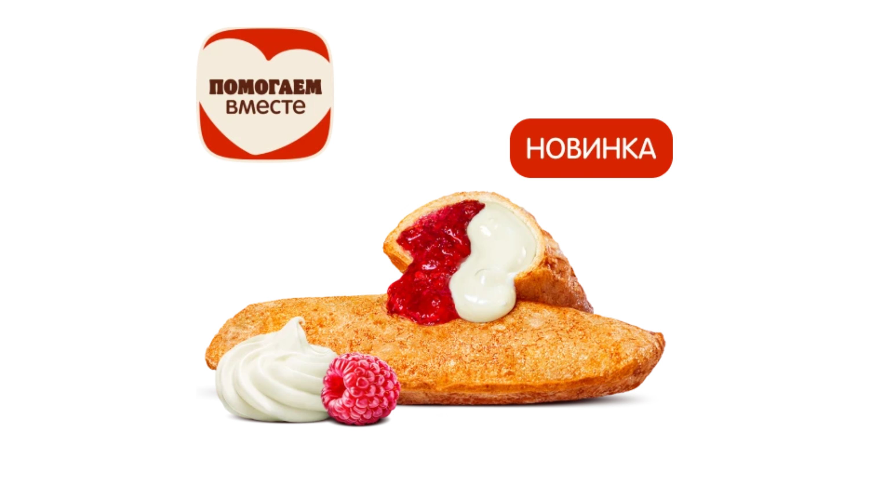 Пирожок Малина со сливками