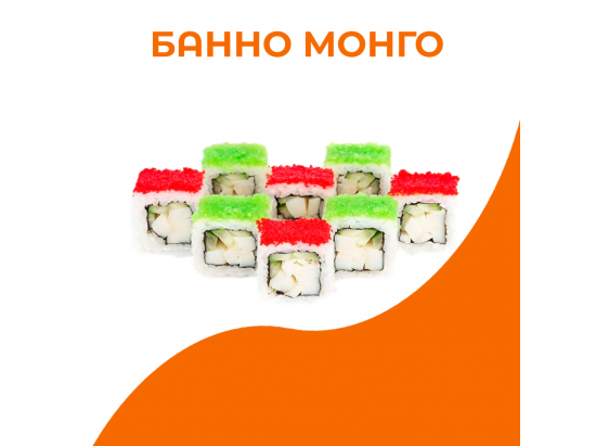 Банно монго