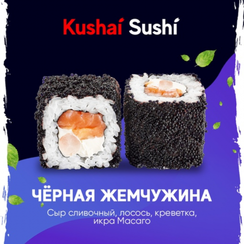 Чёрная жемчужина