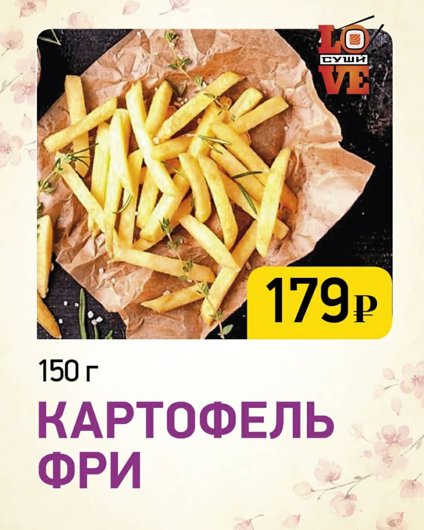 КАРТОФЕЛЬ ФРИ