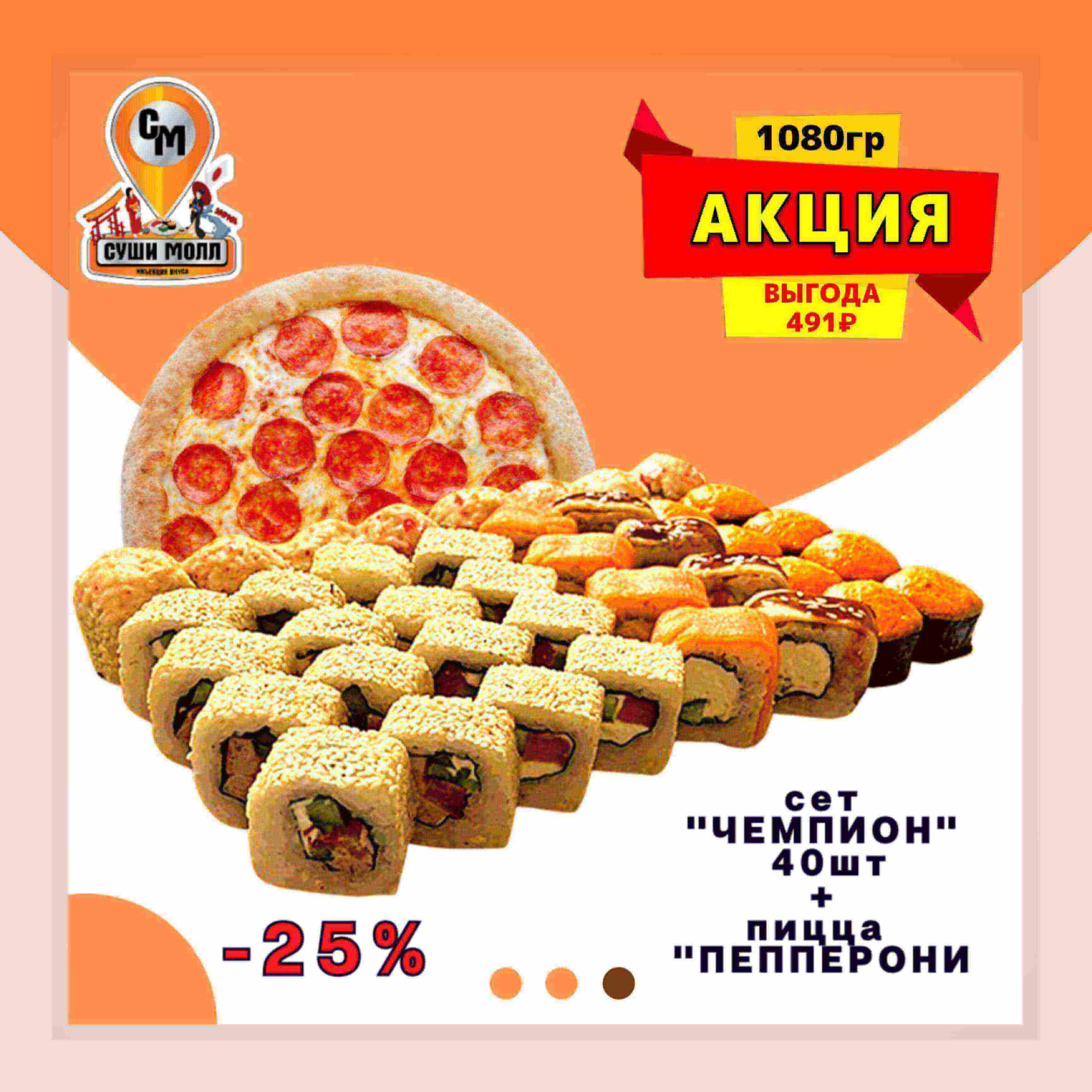 Комбо «Чемпион»