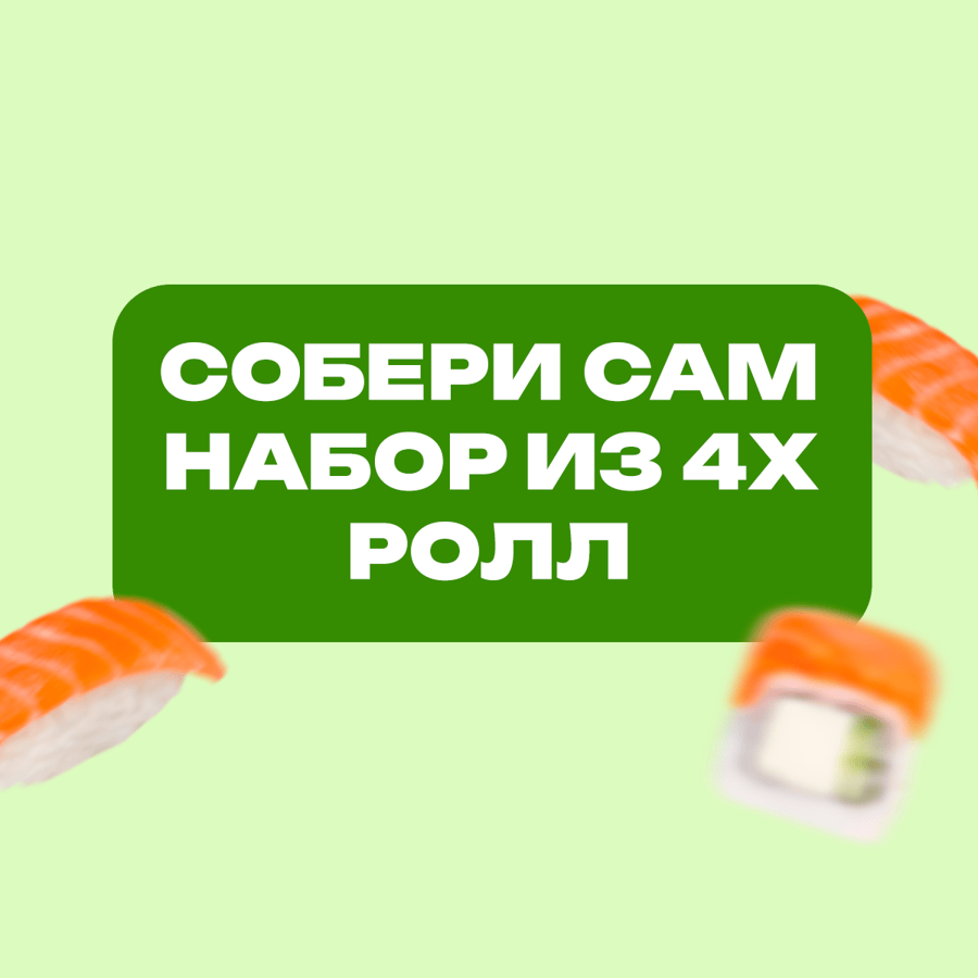 СОБЕРИ САМ