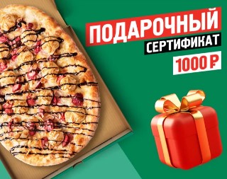 Подарочный сертификат 1000 руб