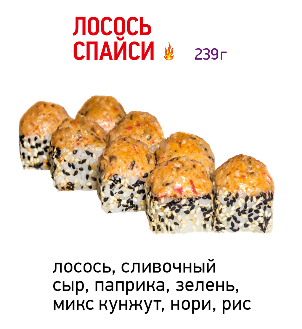 Лосось спайси