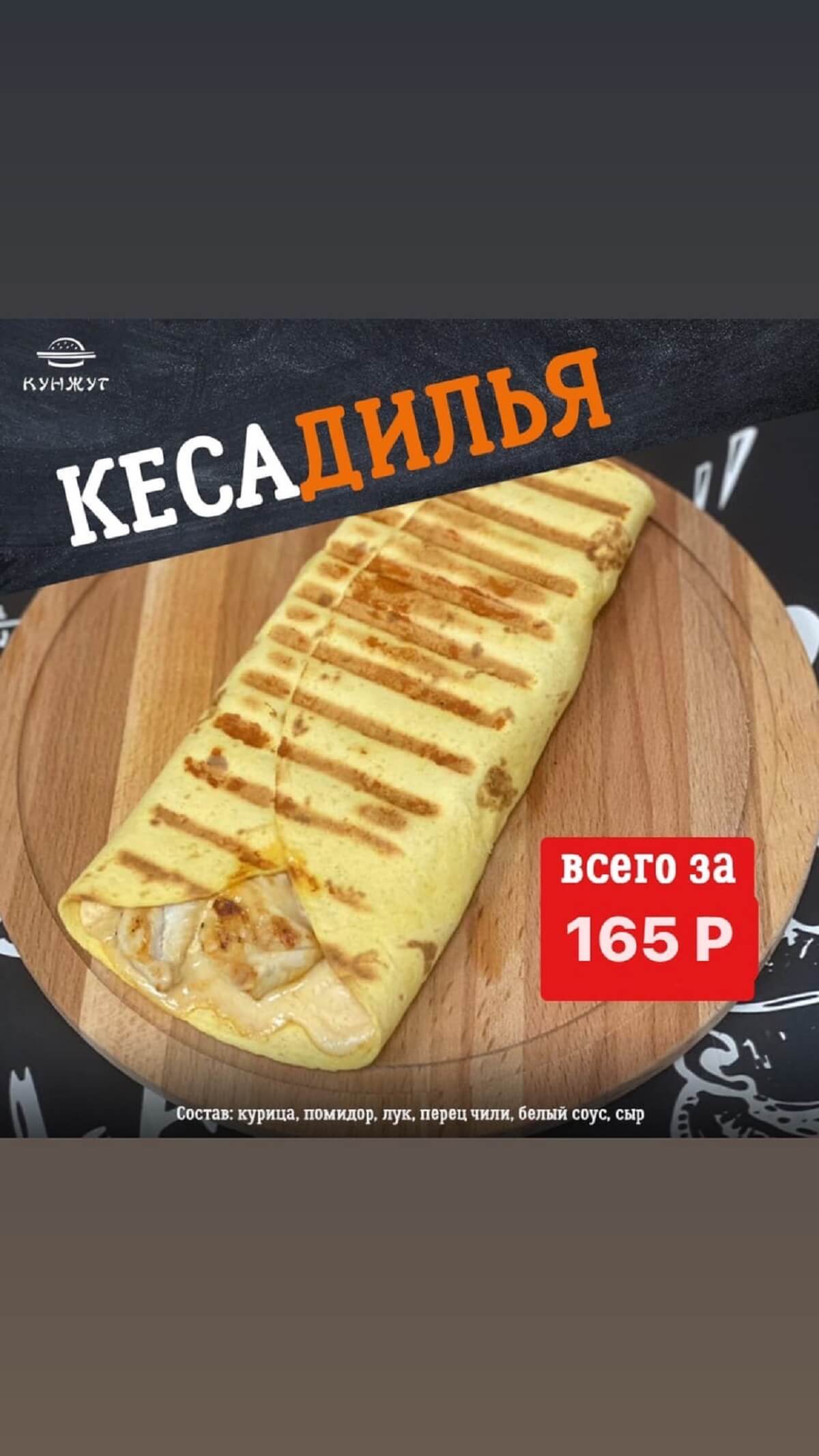 Кесадилья