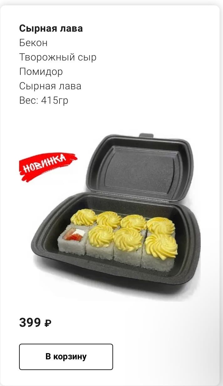 Сырная Лава