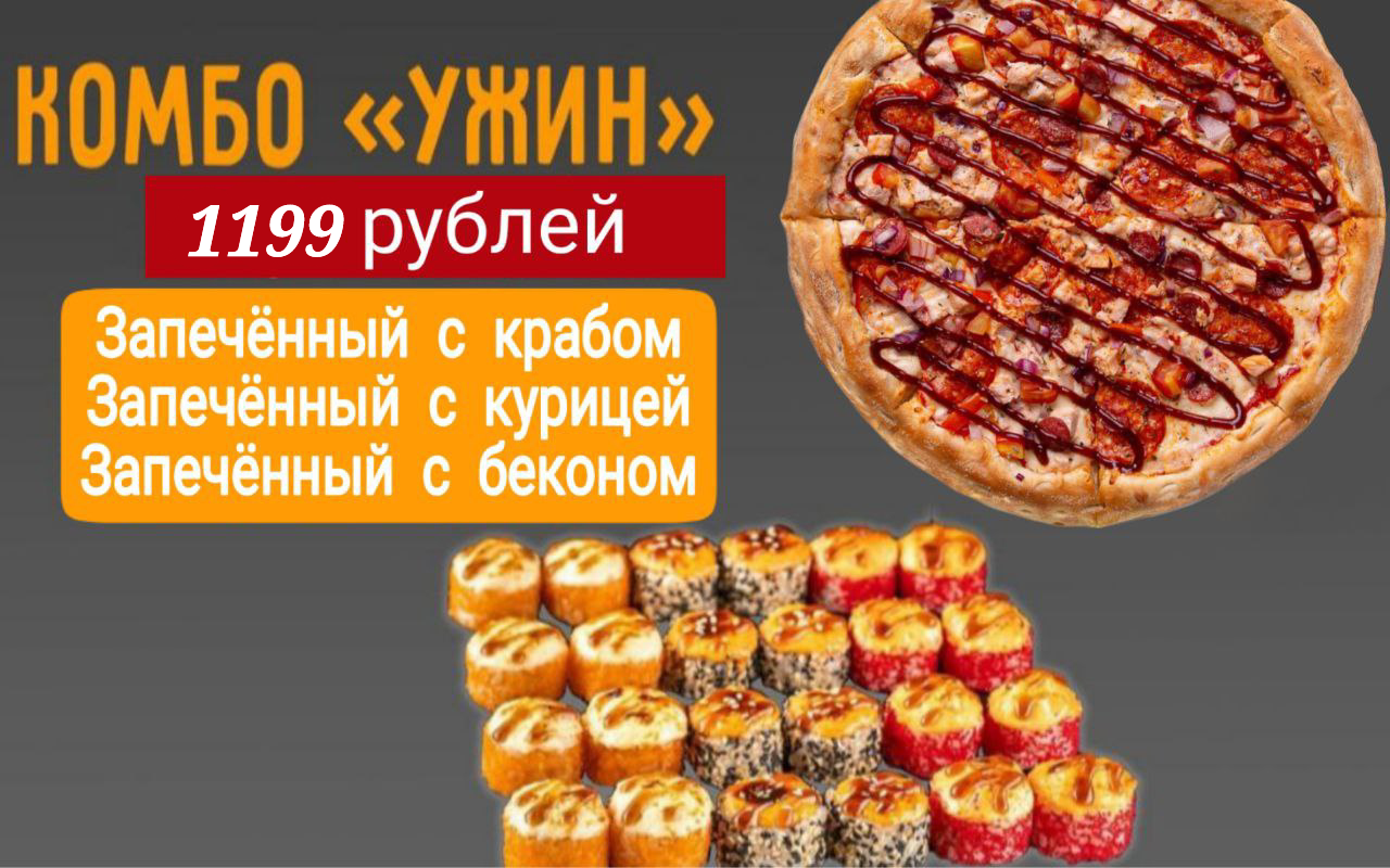Комбо Ужин