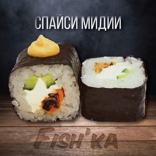 Спайси мидии