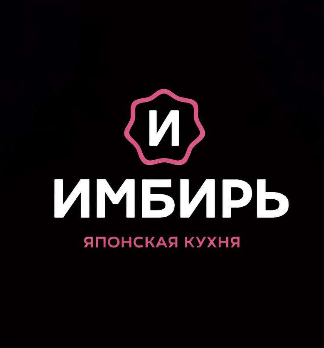 ИМБИРЬ - логотип