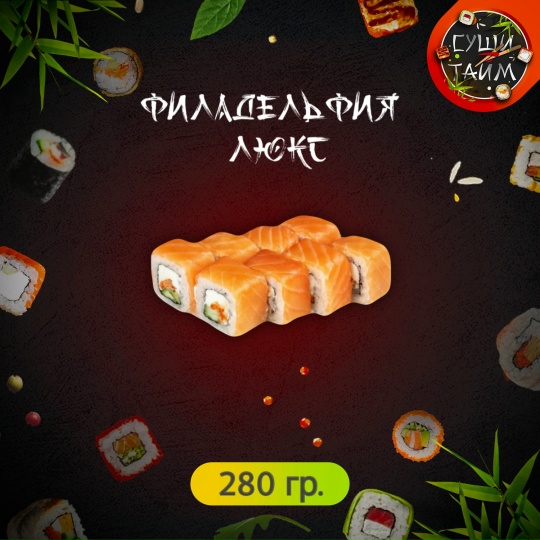 Филадельфия люкс