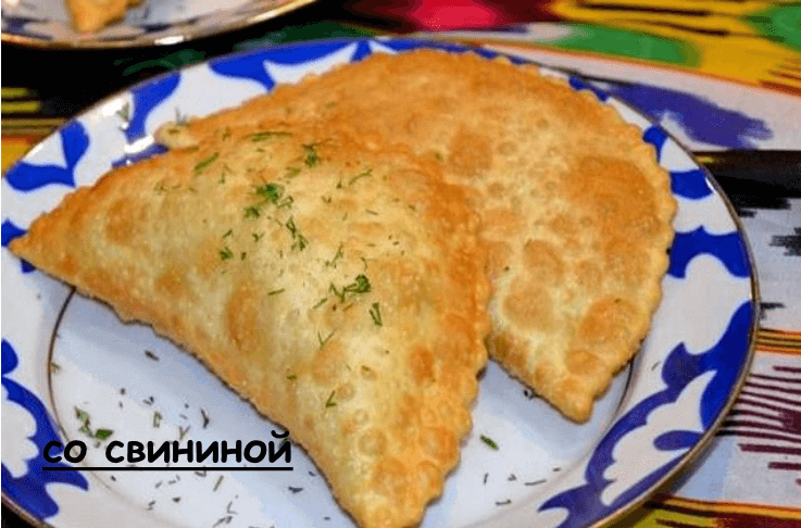 ЧЕБУРЕК СО СВИНИНОЙ (120г)