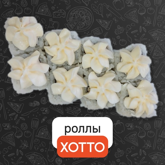Хотто