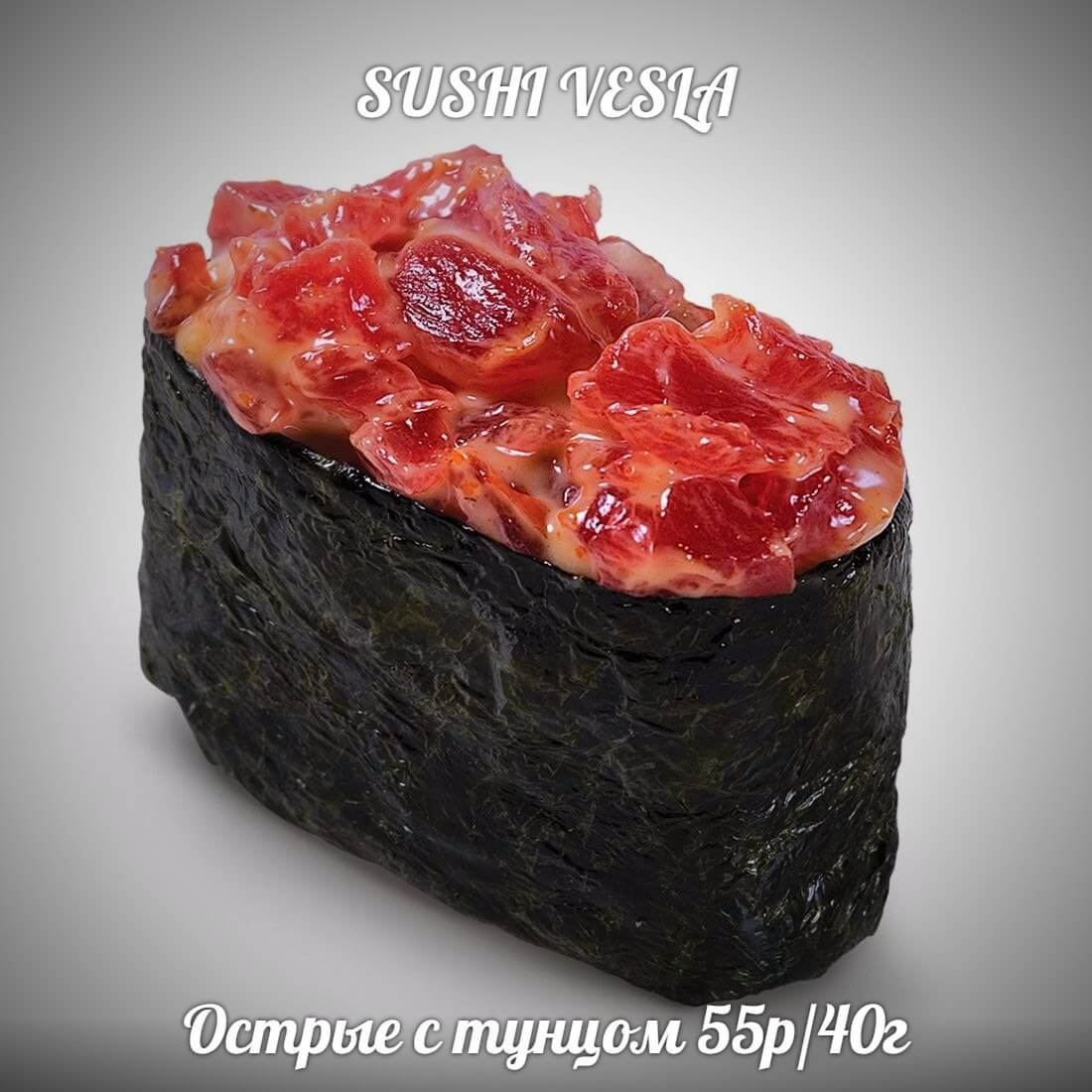 Острые суши с тунцом