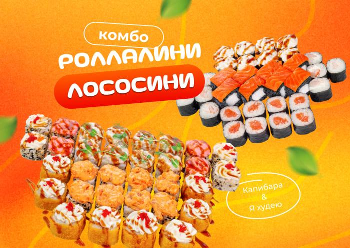 Комбо Роллалини лососини