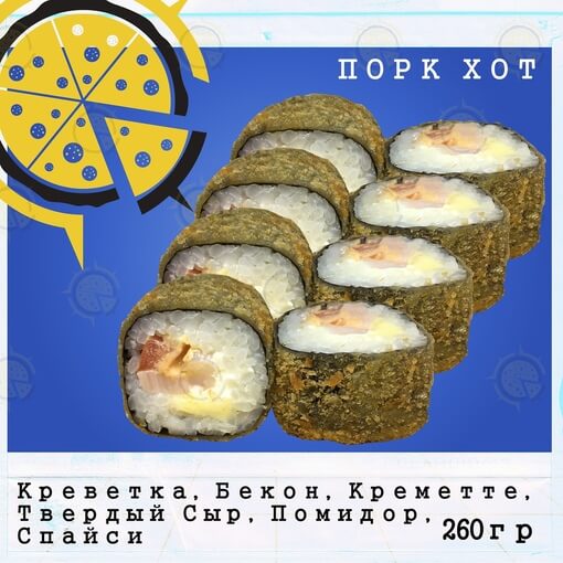 Ролл порк хот