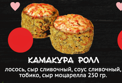 Камакура ролл