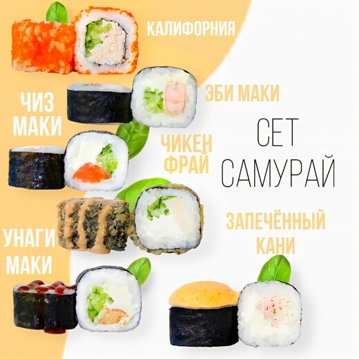 Сет Самурай