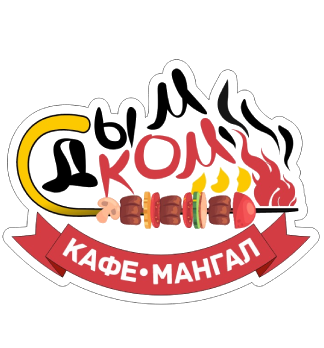 С дымком - логотип